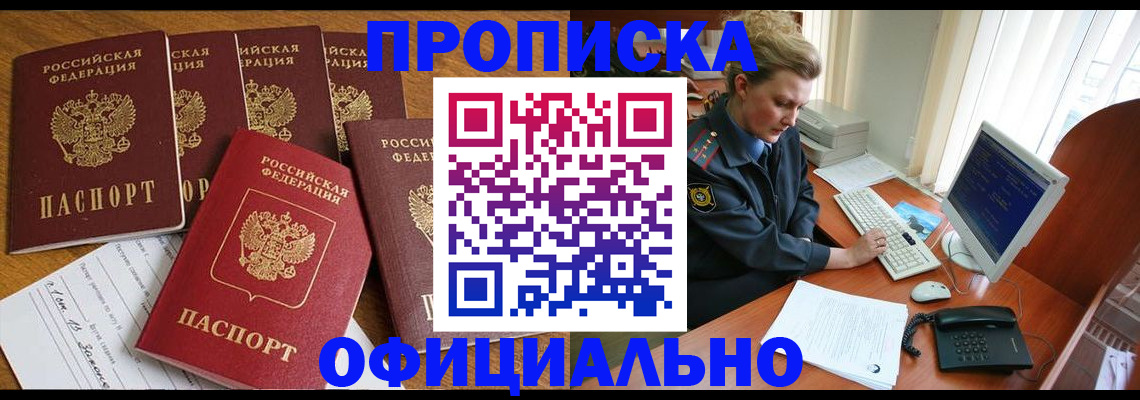 прописка для работы в Вологде