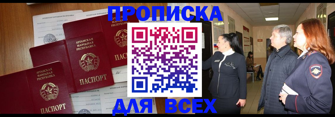 прописка от собственника в Вологде